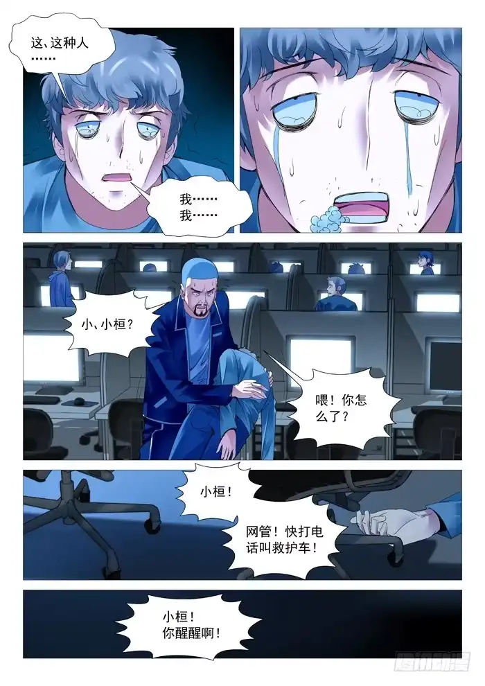 理想禁区 第四十五回：悲情家庭 第4页