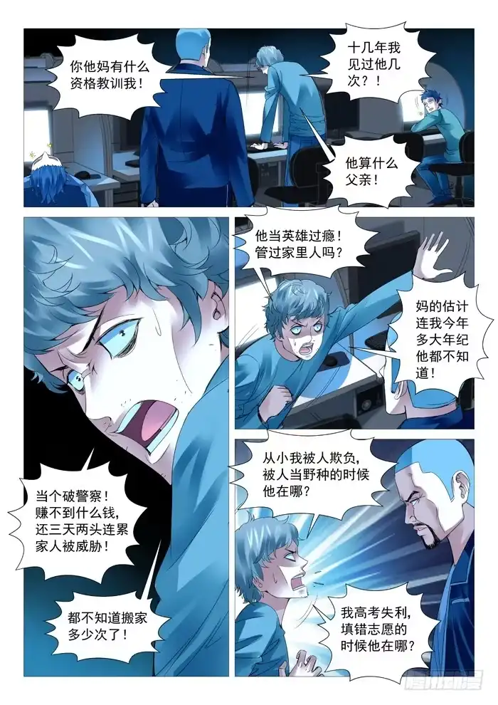 理想禁区 第四十五回：悲情家庭 第3页