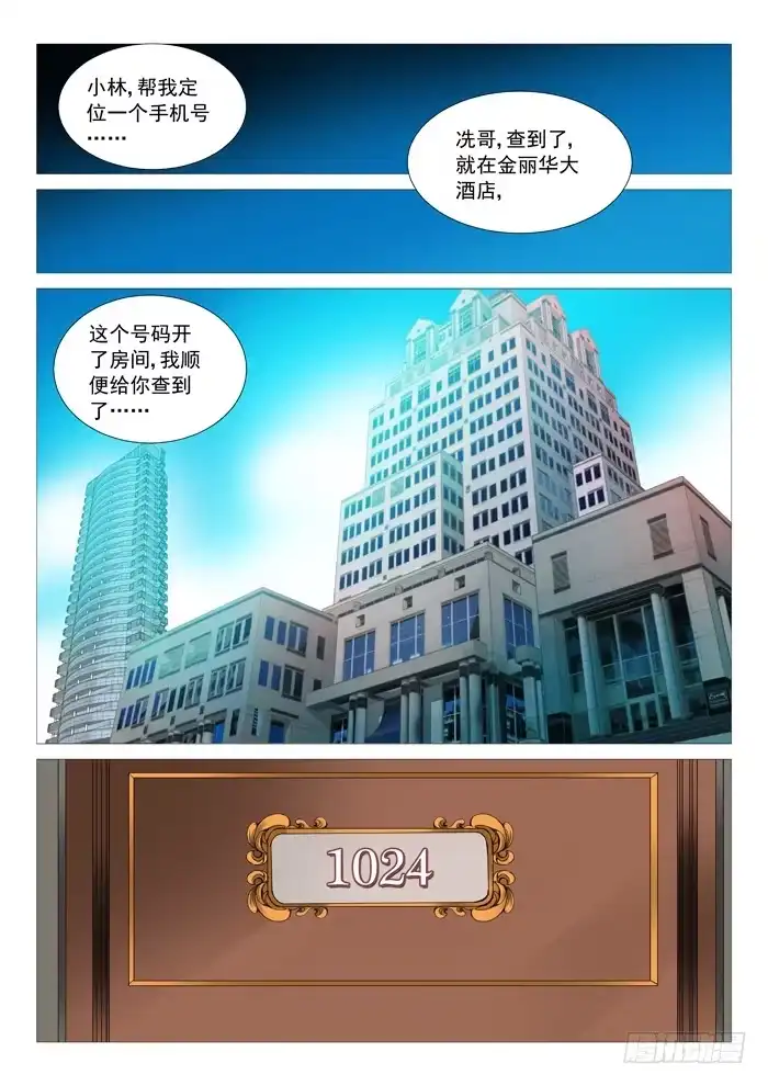 理想禁区 第四十五回：悲情家庭 第7页