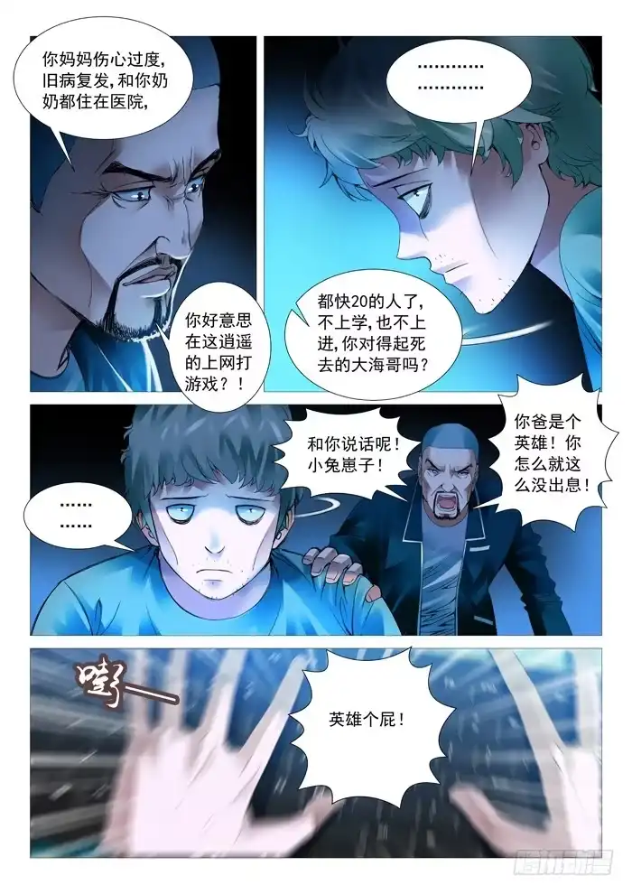 理想禁区 第四十五回：悲情家庭 第2页