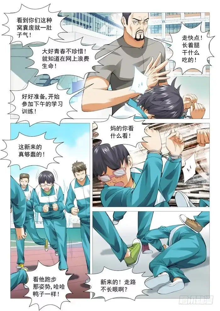 理想禁区 第四十六回：出关！ 第3页