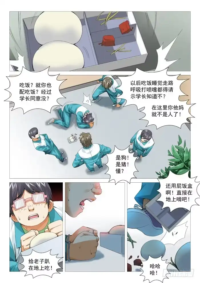 理想禁区 第四十六回：出关！ 第4页