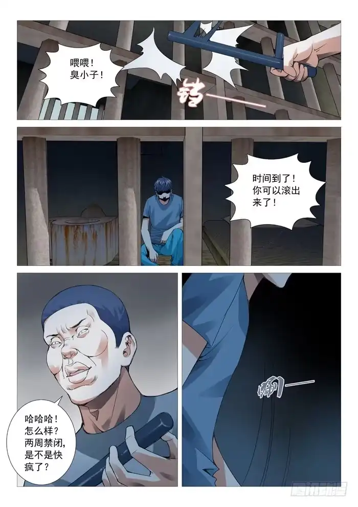 理想禁区 第四十六回：出关！ 第7页