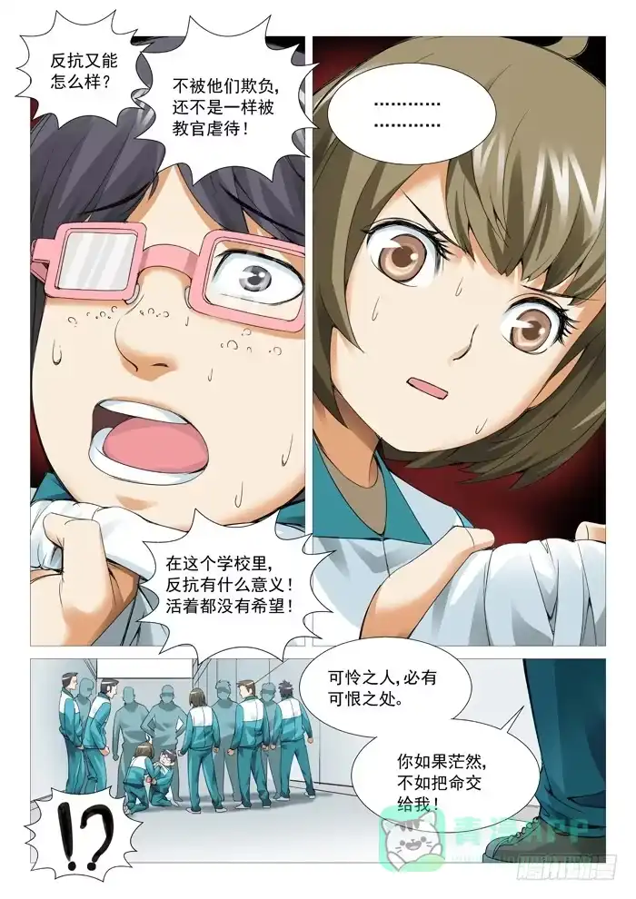 理想禁区 第四十六回：出关！ 第6页