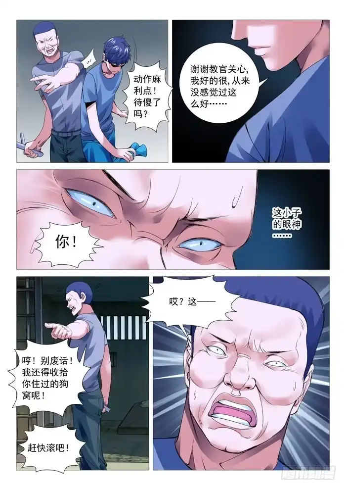 理想禁区 第四十六回：出关！ 第8页