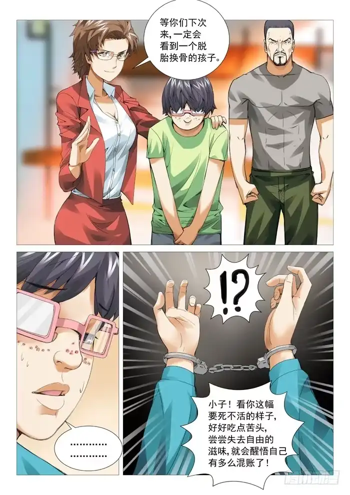 理想禁区 第四十六回：出关！ 第2页