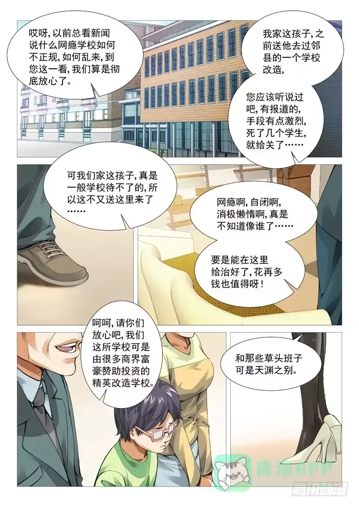 理想禁区 第四十六回：出关！ 第1页
