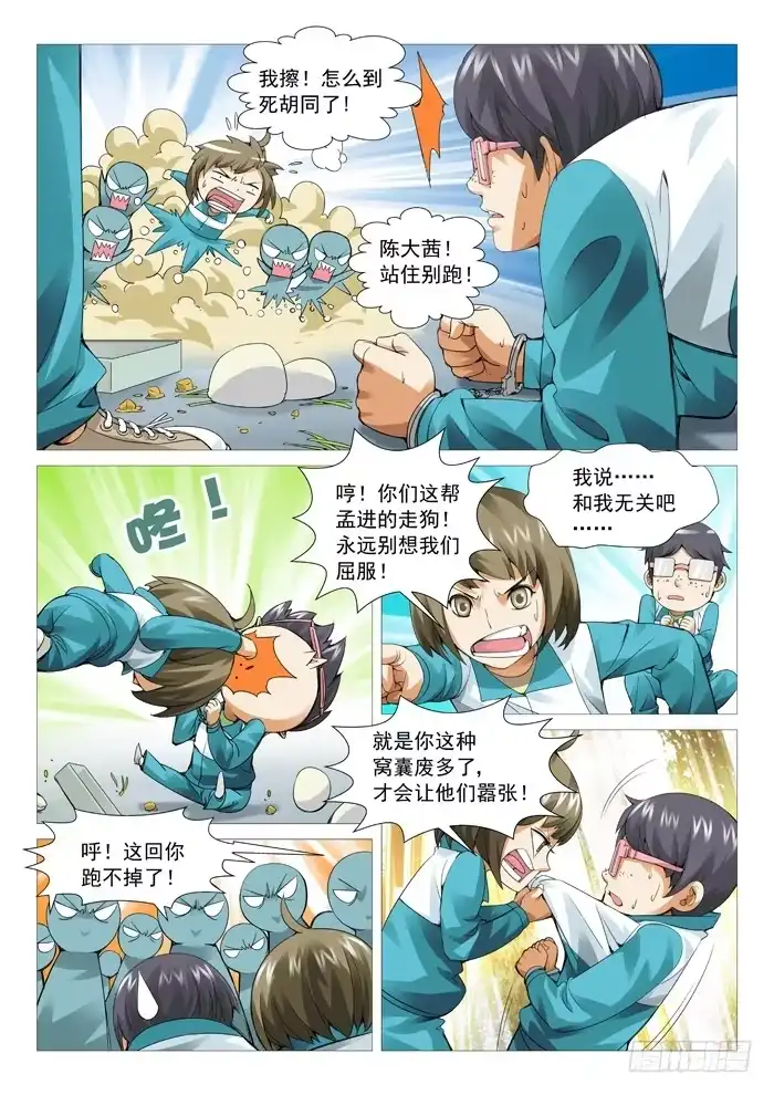 理想禁区 第四十六回：出关！ 第5页
