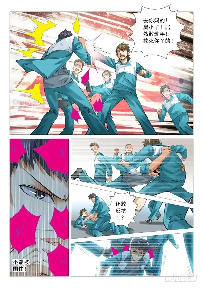 理想禁区 第四十七回：脱胎换骨 第9页