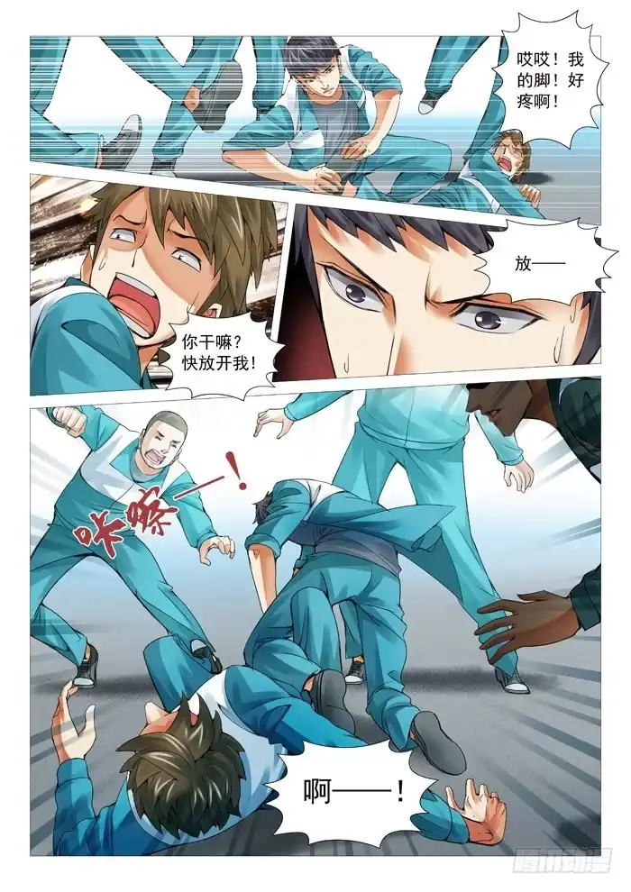 理想禁区 第四十七回：脱胎换骨 第10页
