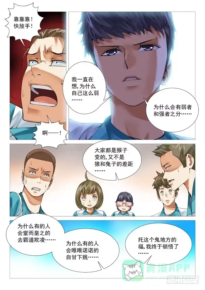 理想禁区 第四十七回：脱胎换骨 第6页