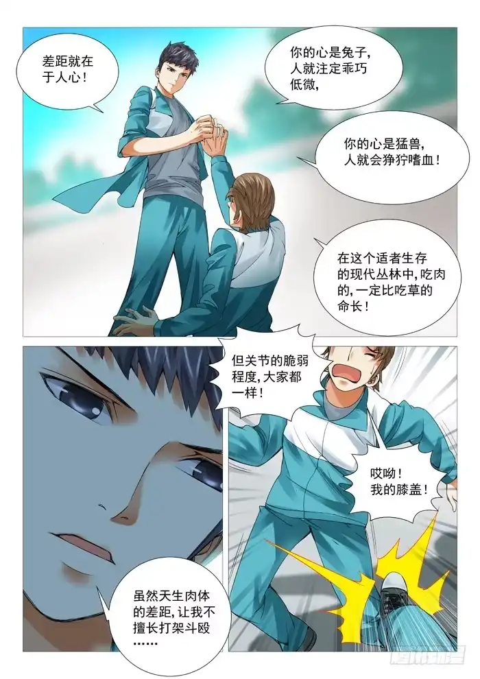理想禁区 第四十七回：脱胎换骨 第7页