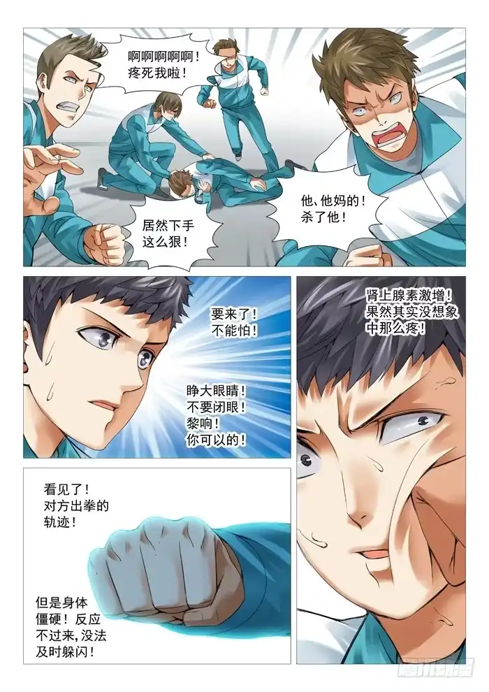 理想禁区 第四十七回：脱胎换骨 第8页
