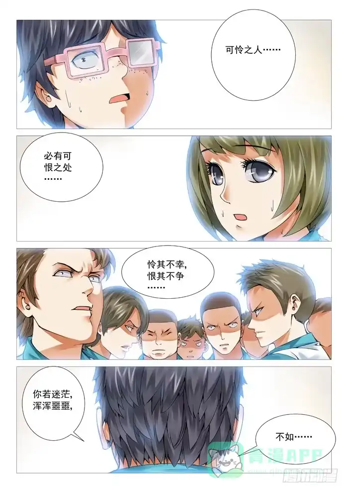 理想禁区 第四十七回：脱胎换骨 第1页