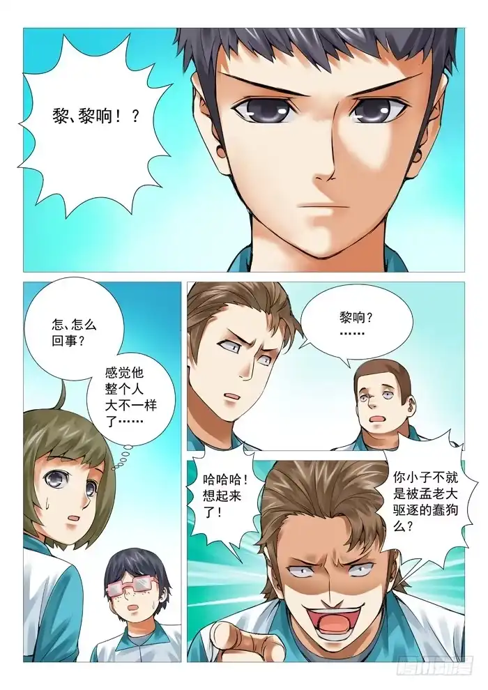 理想禁区 第四十七回：脱胎换骨 第3页