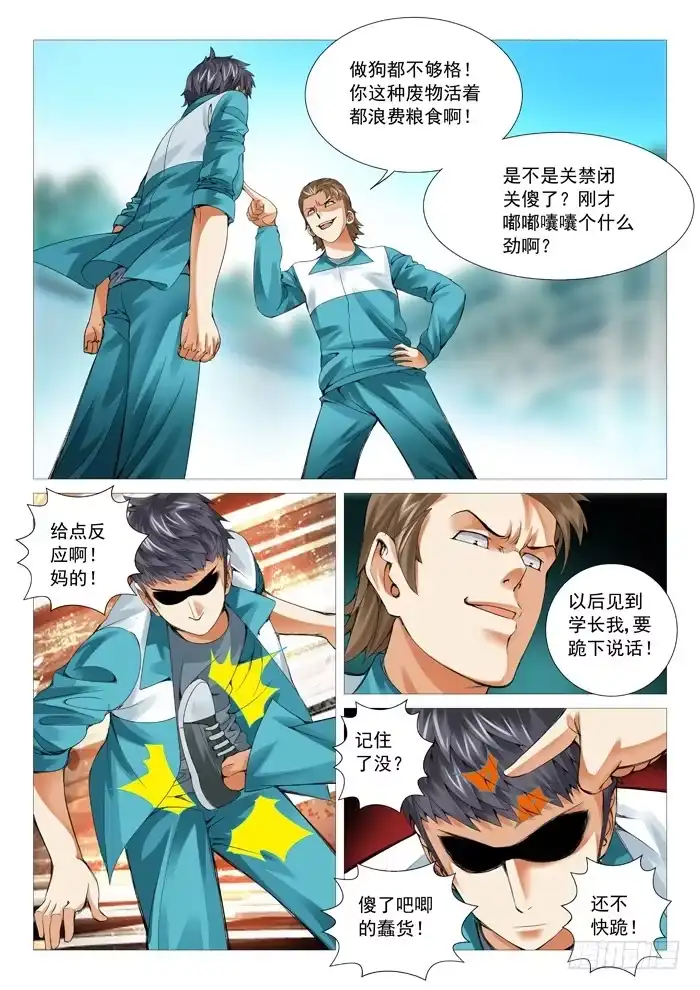 理想禁区 第四十七回：脱胎换骨 第4页
