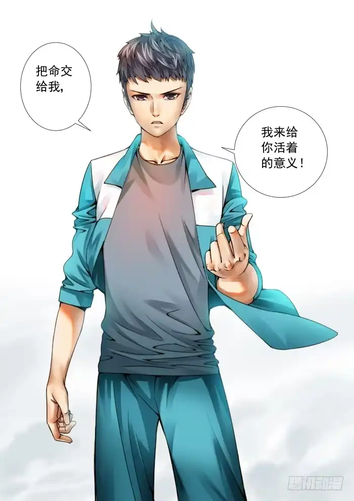 理想禁区 第四十七回：脱胎换骨 第2页