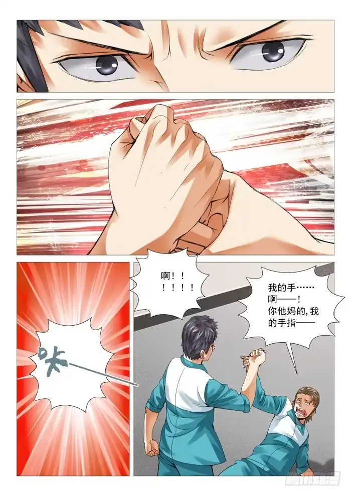 理想禁区 第四十七回：脱胎换骨 第5页