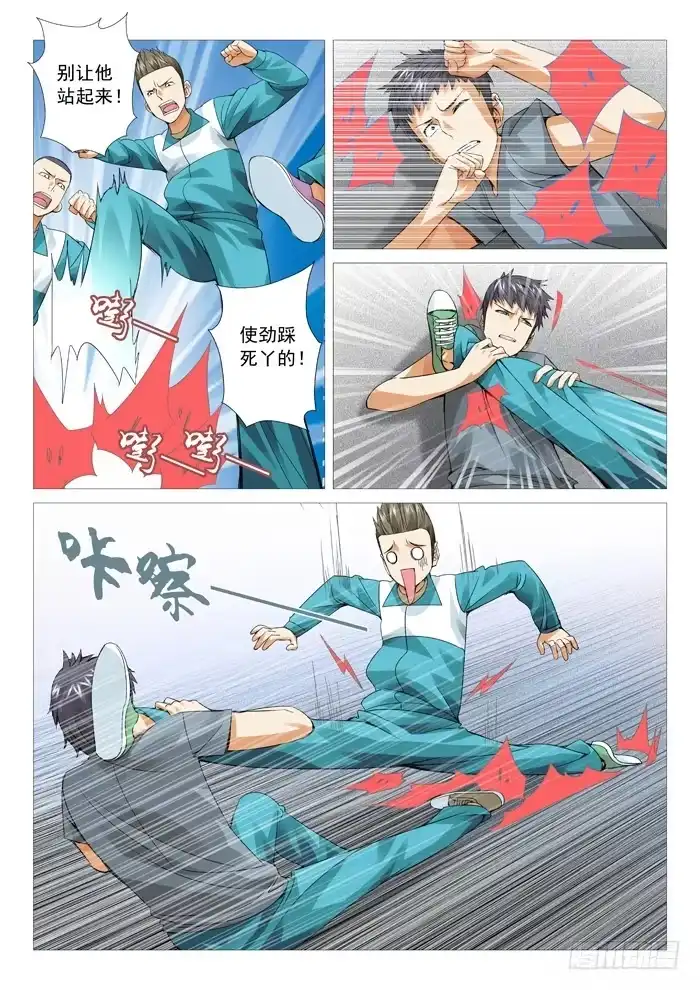 理想禁区 第四十八回：专业扯蛋 第4页
