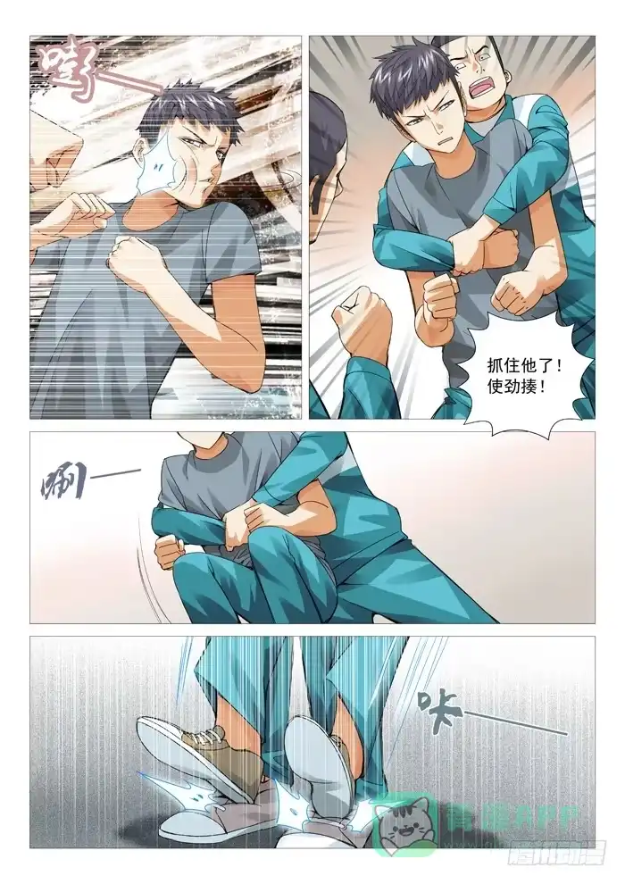理想禁区 第四十八回：专业扯蛋 第6页