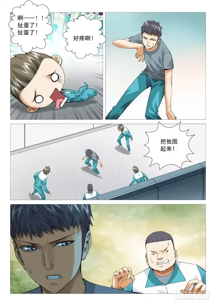 理想禁区 第四十八回：专业扯蛋 第5页