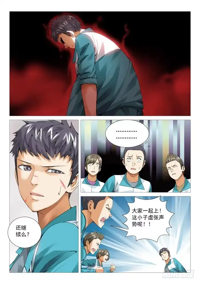 理想禁区 第四十八回：专业扯蛋 第2页