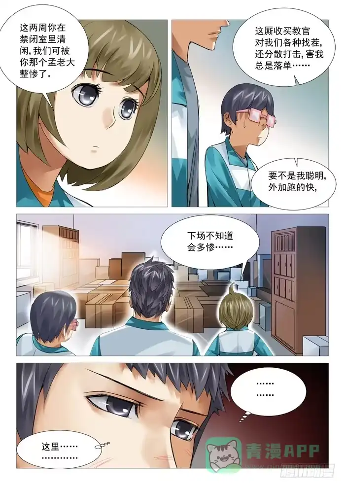 理想禁区 第四十九回：加盟 第6页