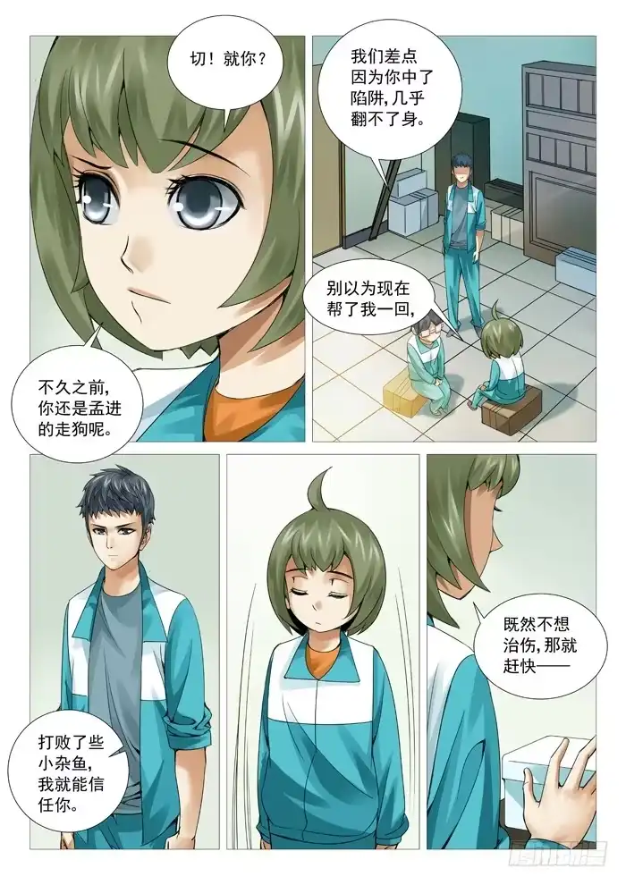 理想禁区 第四十九回：加盟 第9页