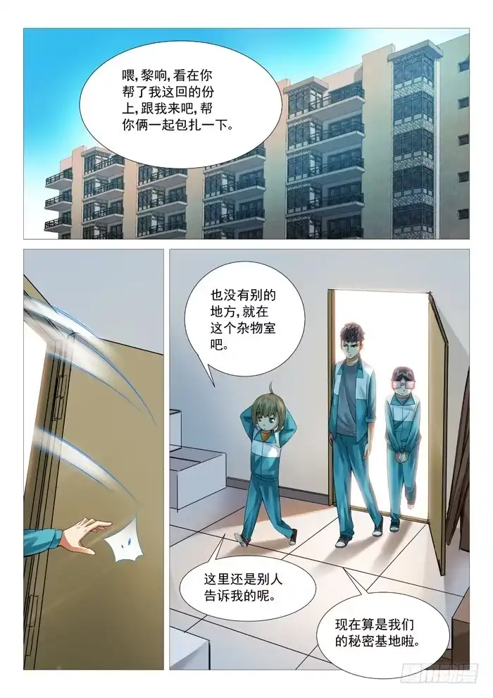 理想禁区 第四十九回：加盟 第5页