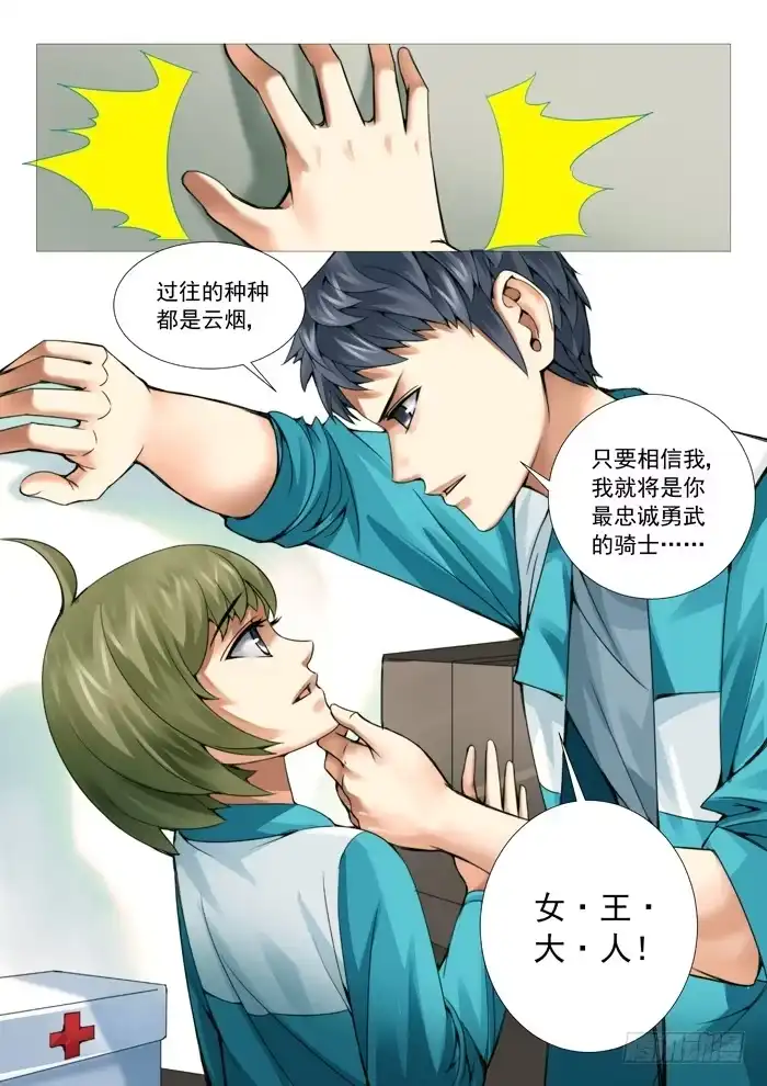 理想禁区 第四十九回：加盟 第10页