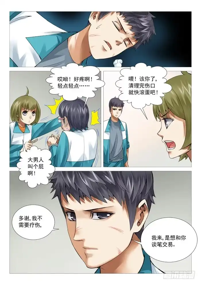理想禁区 第四十九回：加盟 第8页
