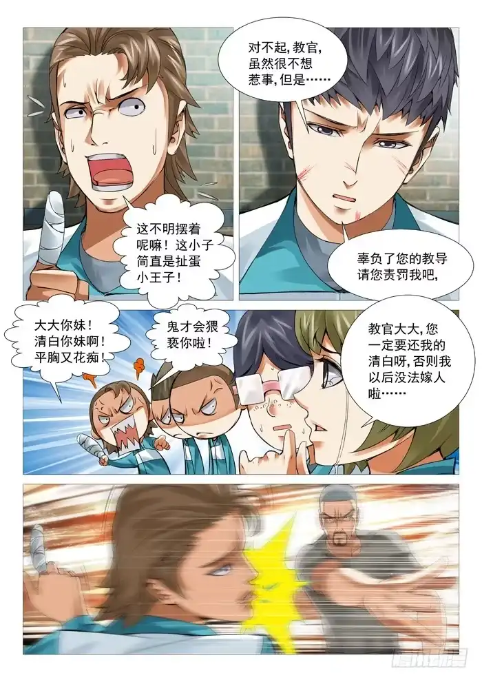 理想禁区 第四十九回：加盟 第3页