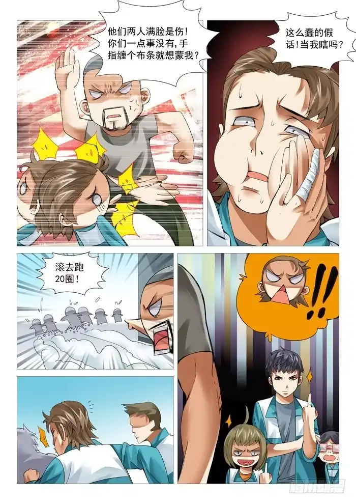 理想禁区 第四十九回：加盟 第4页
