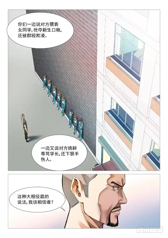 理想禁区 第四十九回：加盟 第2页
