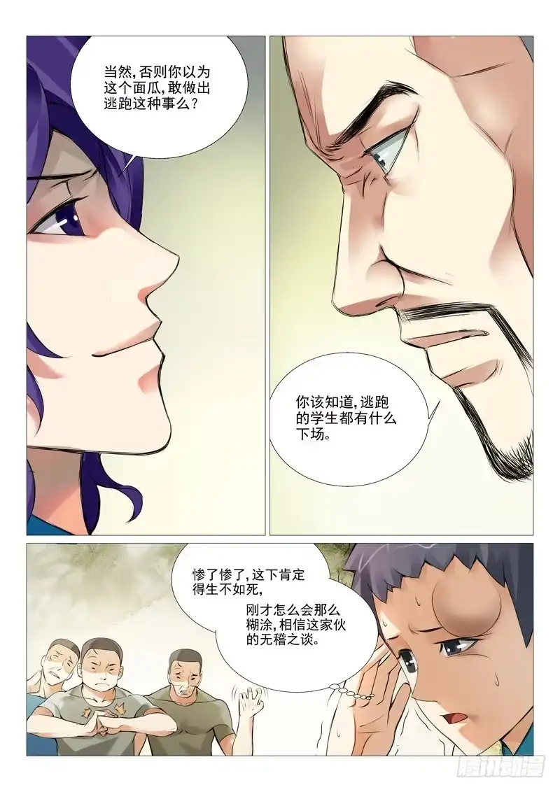 理想禁区 第五回：一波未平一波又起 第4页