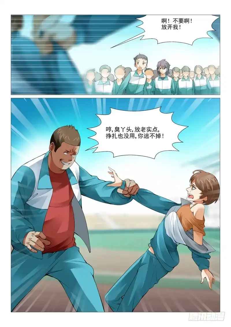 理想禁区 第五回：一波未平一波又起 第10页