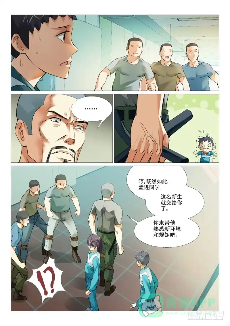理想禁区 第五回：一波未平一波又起 第6页