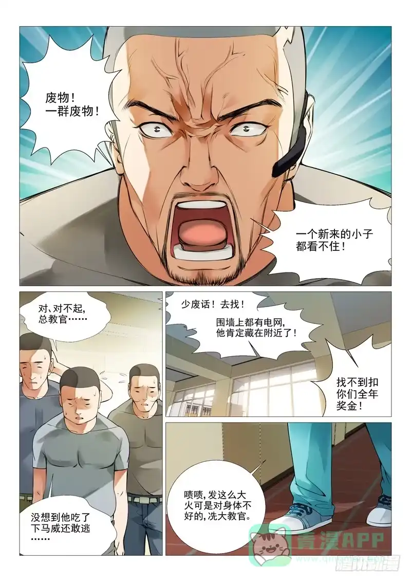 理想禁区 第五回：一波未平一波又起 第1页