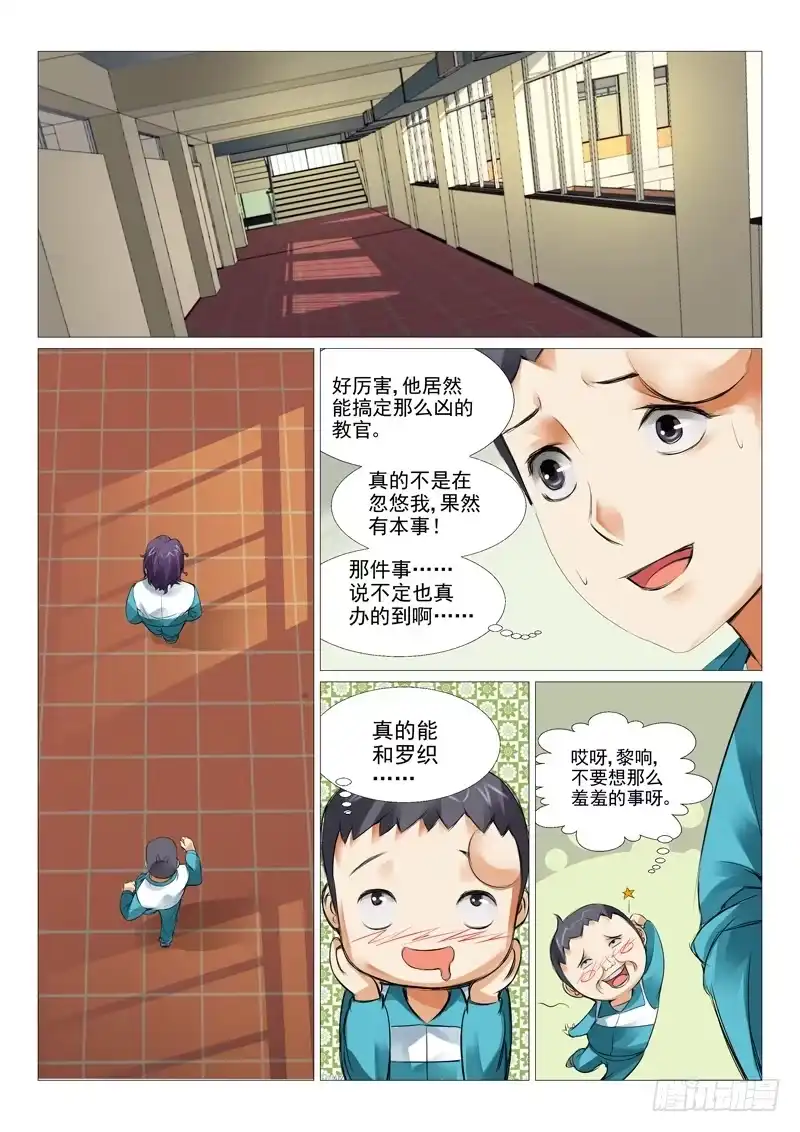理想禁区 第五回：一波未平一波又起 第8页