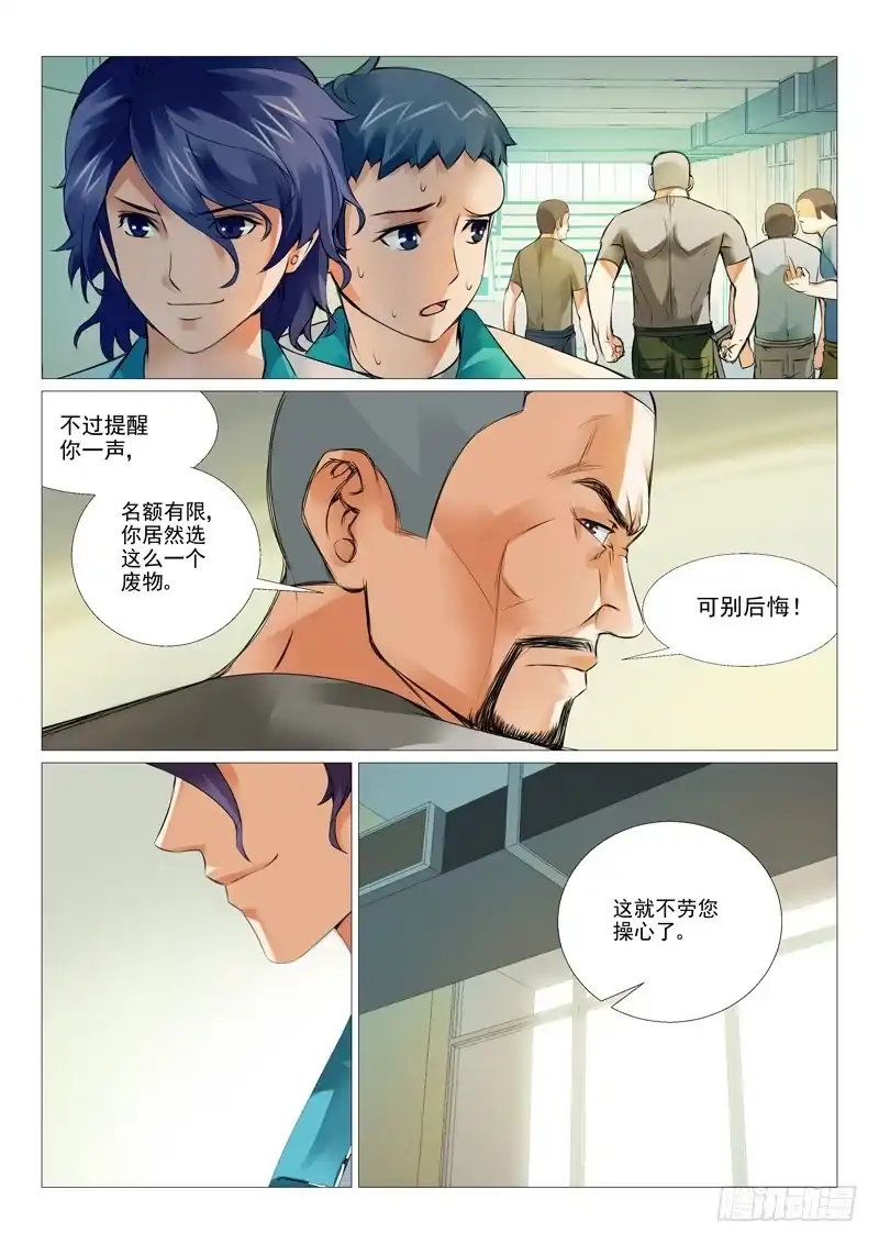 理想禁区 第五回：一波未平一波又起 第7页
