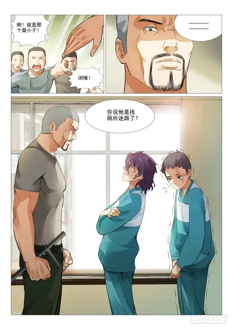 理想禁区 第五回：一波未平一波又起 第3页