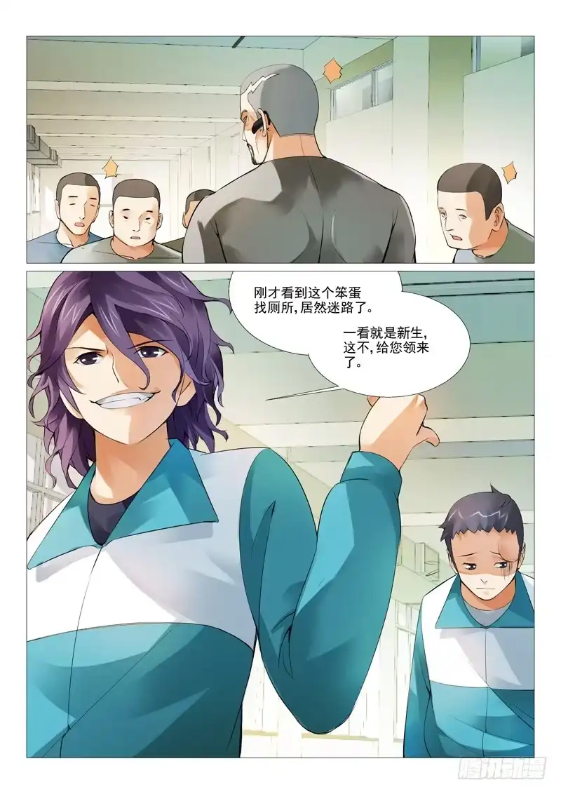 理想禁区 第五回：一波未平一波又起 第2页