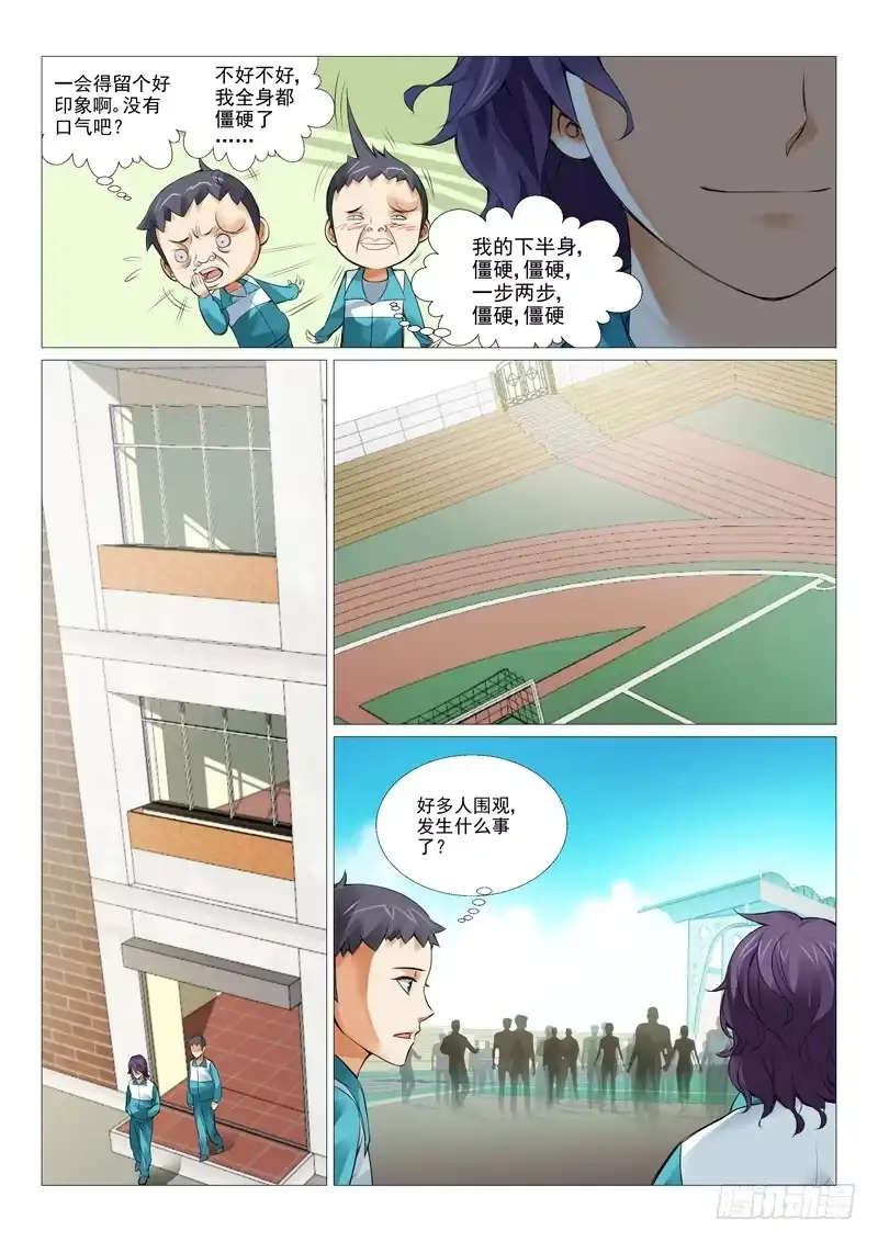 理想禁区 第五回：一波未平一波又起 第9页