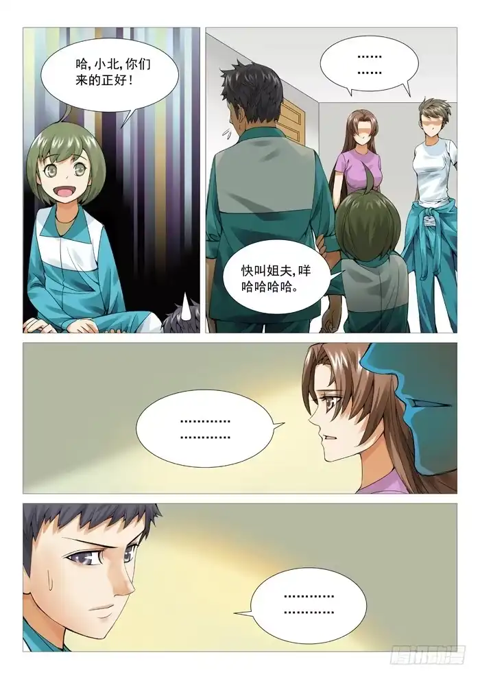 理想禁区 第五十回：色诱的代价 第4页