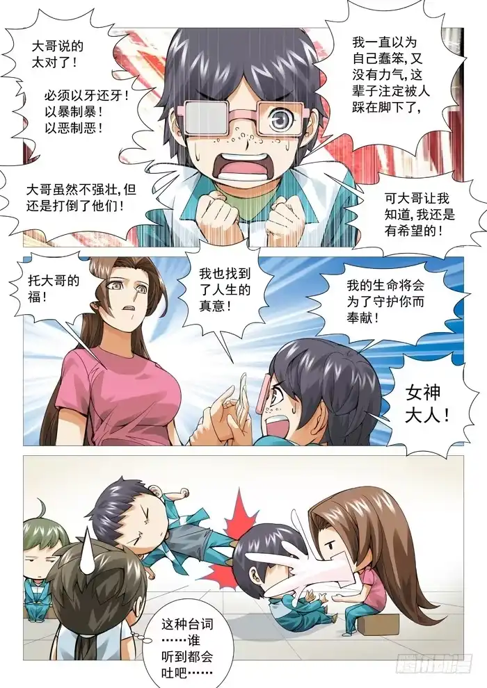 理想禁区 第五十回：色诱的代价 第10页