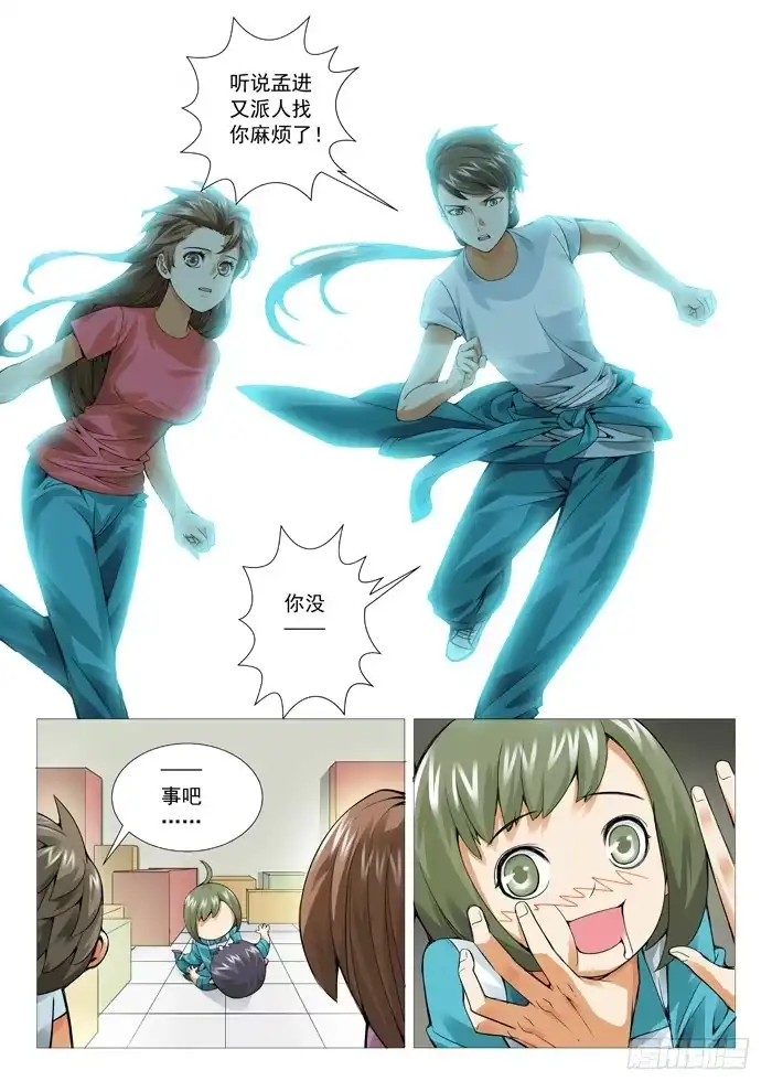 理想禁区 第五十回：色诱的代价 第3页