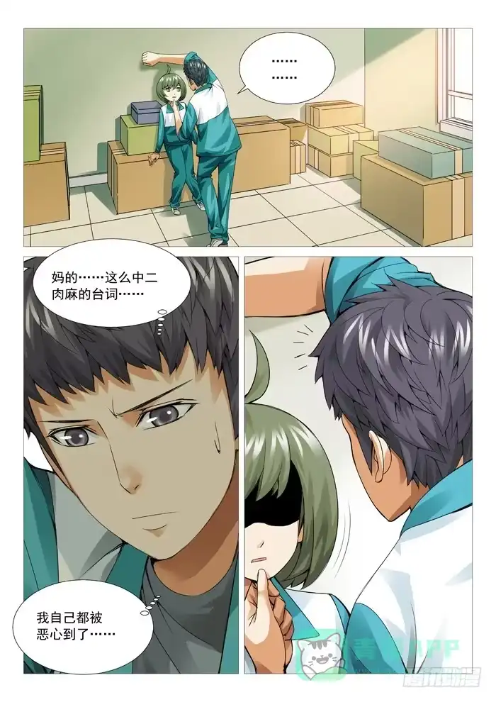 理想禁区 第五十回：色诱的代价 第1页