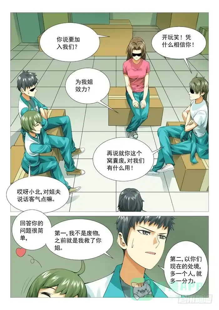 理想禁区 第五十回：色诱的代价 第6页