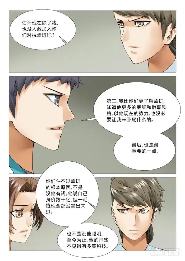 理想禁区 第五十回：色诱的代价 第7页