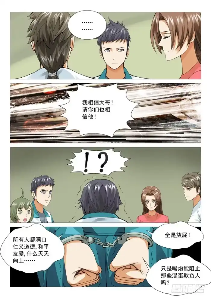 理想禁区 第五十回：色诱的代价 第9页